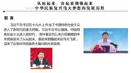 从站起来,富起来到强起来——中华民族复兴伟大梦想的