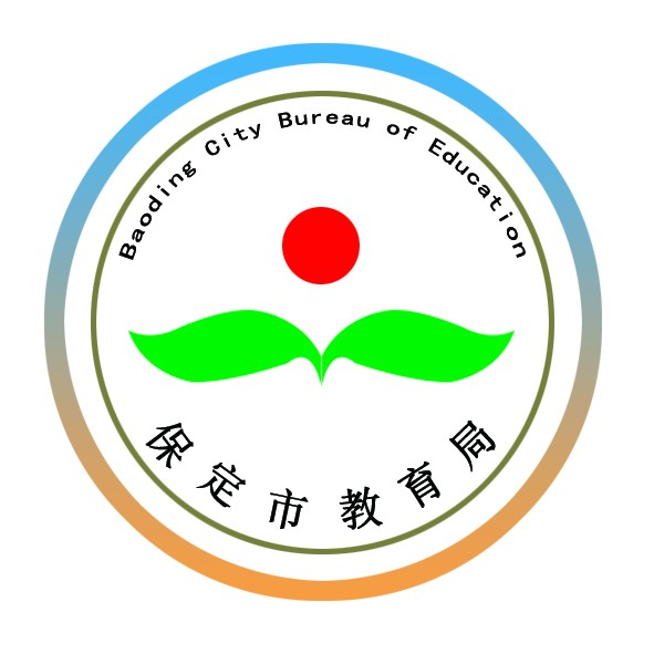保定市教育局首页机构介绍培训需求内容列表暂无内容