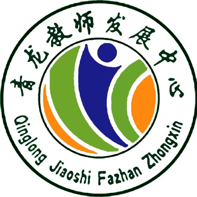 河北省青龙教师发展中心首页机构介绍培训需求内容列表暂无内容